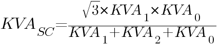 KVA_SC={sqrt{3}*KVA_1*KVA_0}/{KVA_1+KVA_2+KVA_0}